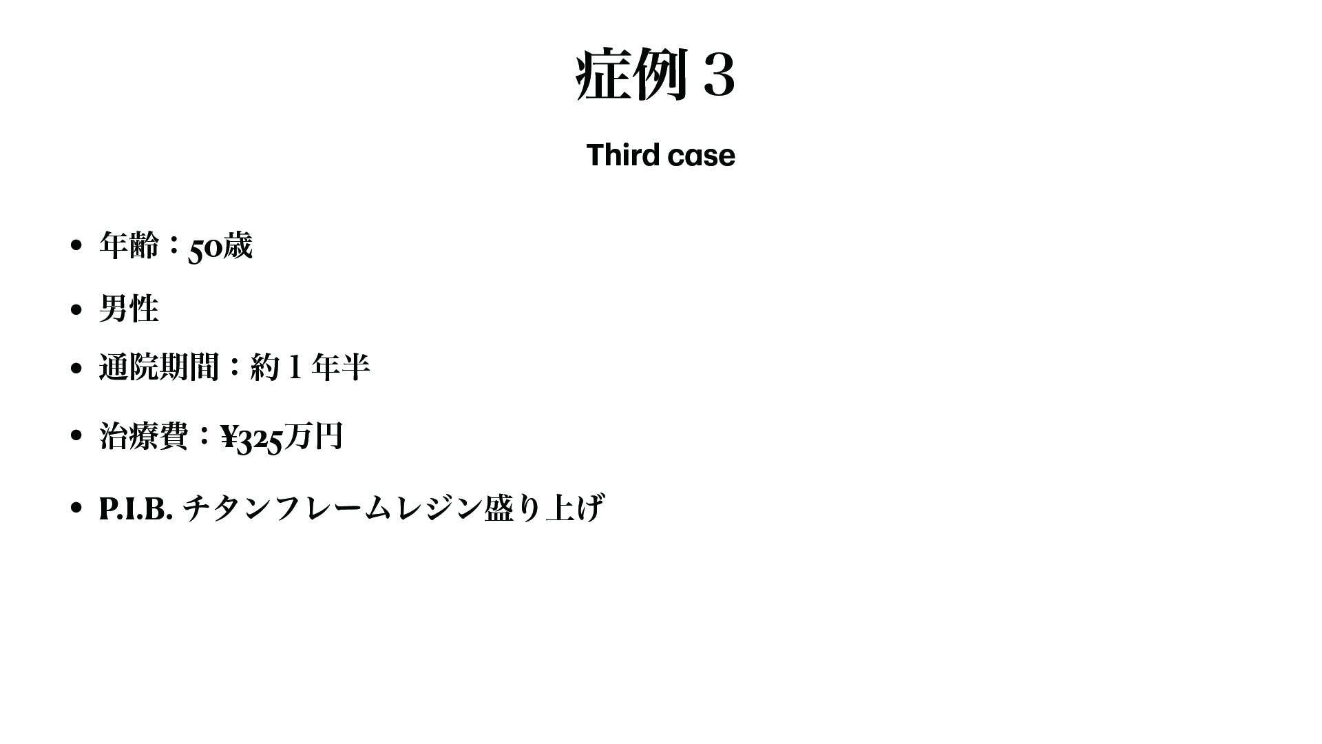 症例 31