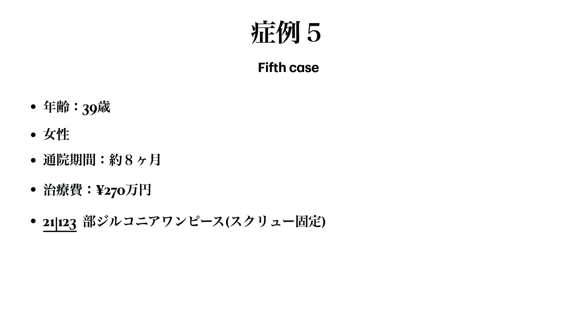 症例 51